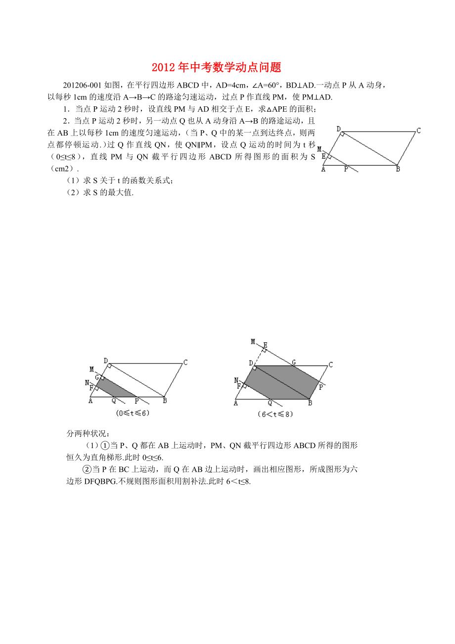 初三数学中考动点问题复习含答案.docx_第1页