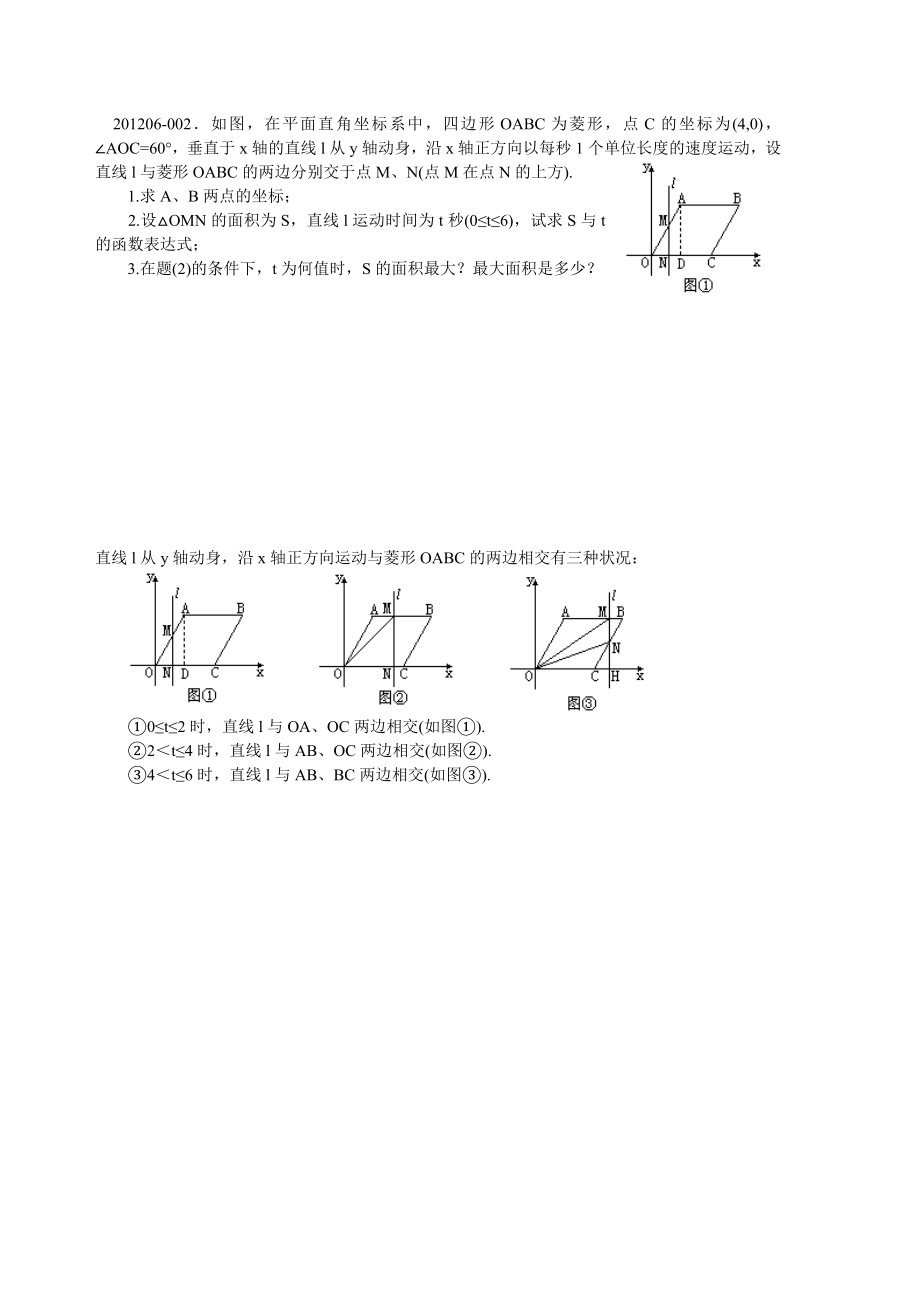 初三数学中考动点问题复习含答案.docx_第2页