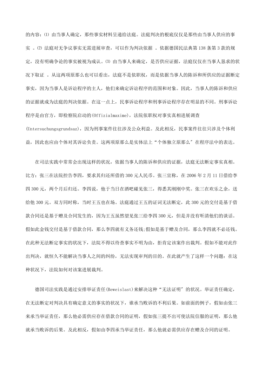 法律知识责任德国民事诉讼程序中的举证.docx_第2页