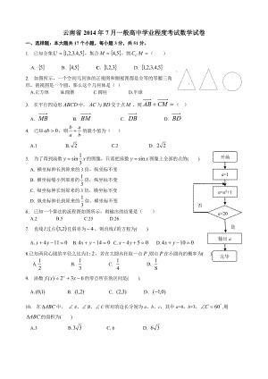 云南省2014年7月普通高中学业水平考试数学试卷及答案.docx