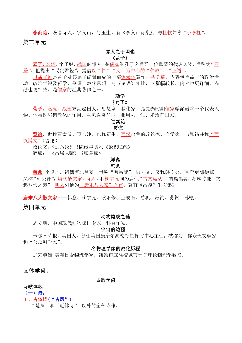 高中语文必修三文学常识复习资料.docx_第2页