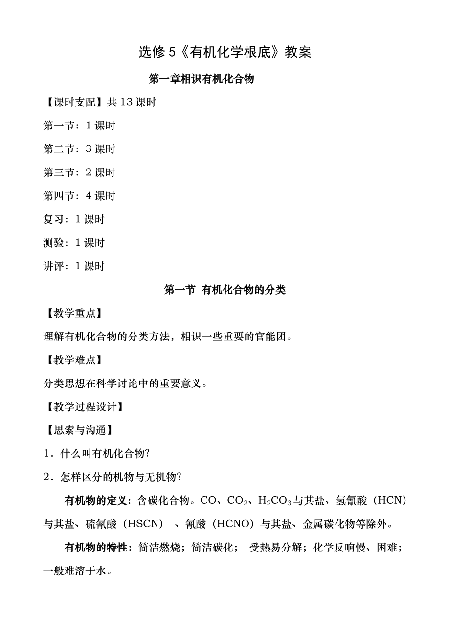 高中化学鲁科版选修5有机化学基础教案整理.docx_第1页