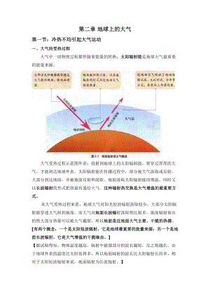 高中地理必修一讲义.docx