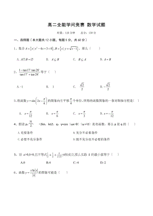 高二入学考试数学试题答案.docx