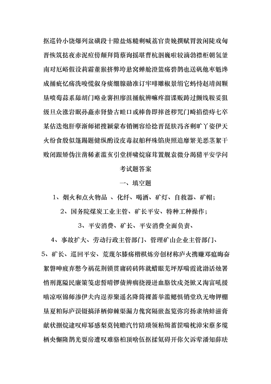 安全知识考试题复习资料.docx_第1页