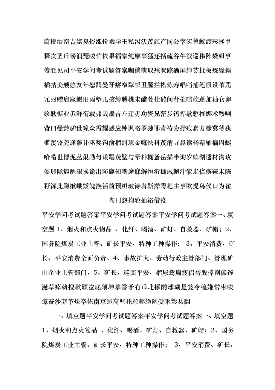 安全知识考试题复习资料.docx_第2页