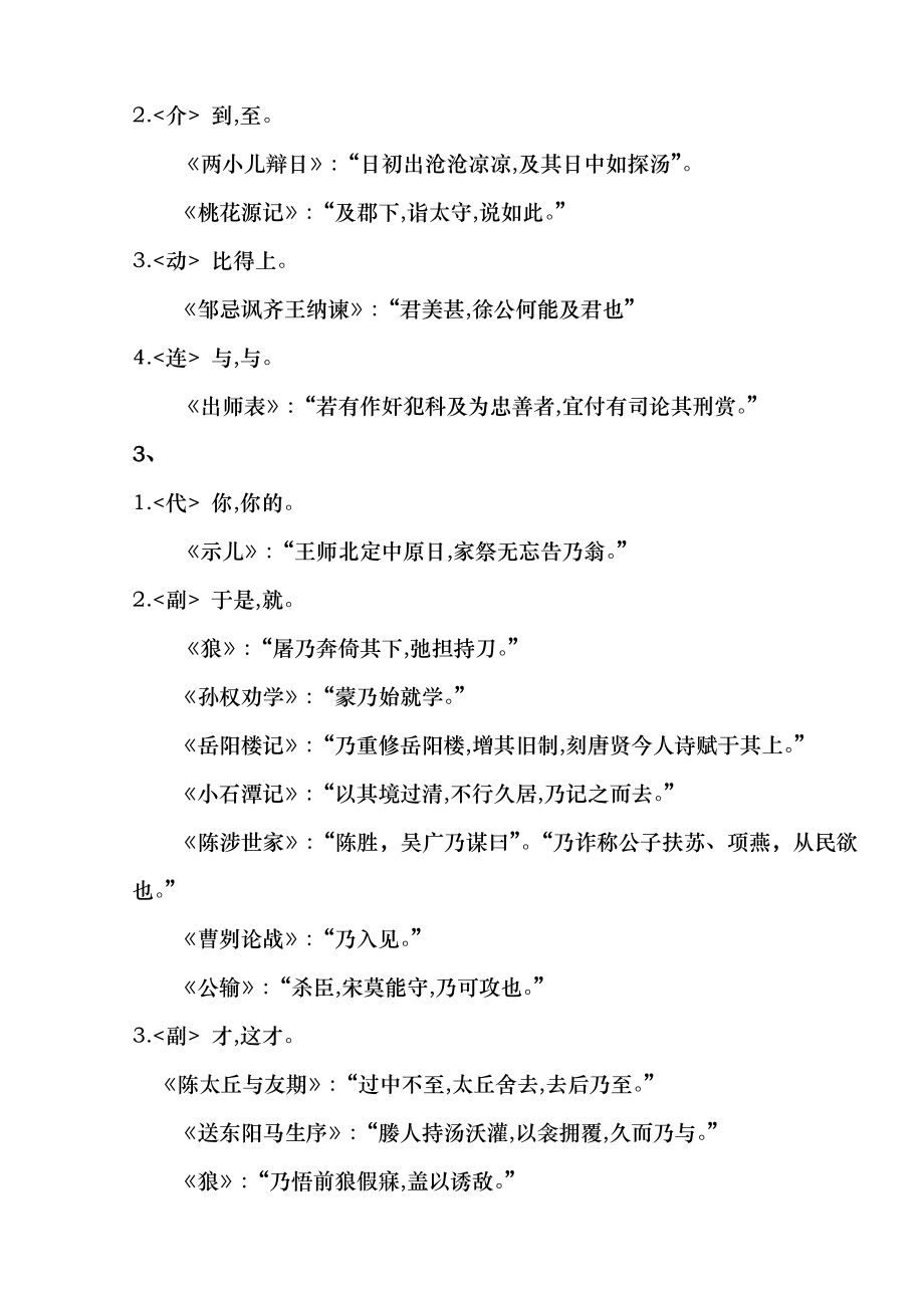 第一讲初中重点文言虚词讲解知识讲解原稿.docx_第2页