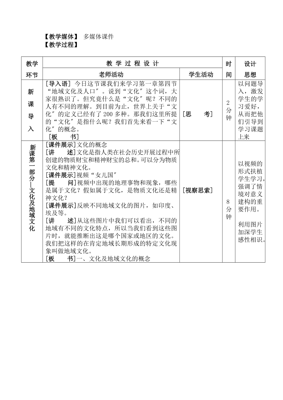 域文化与人口教案.docx_第2页