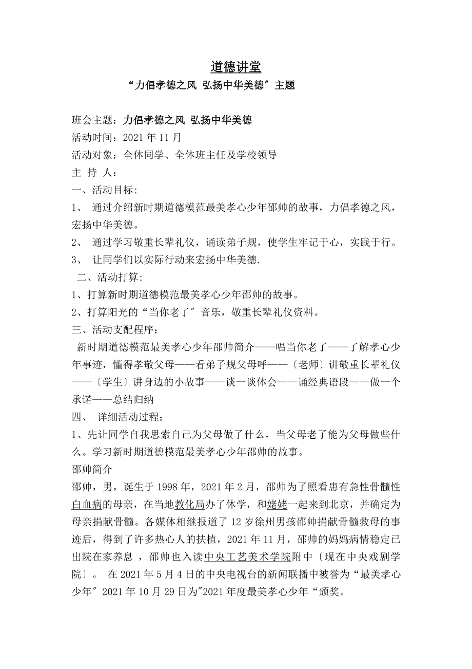 学道德讲堂教案.docx_第1页