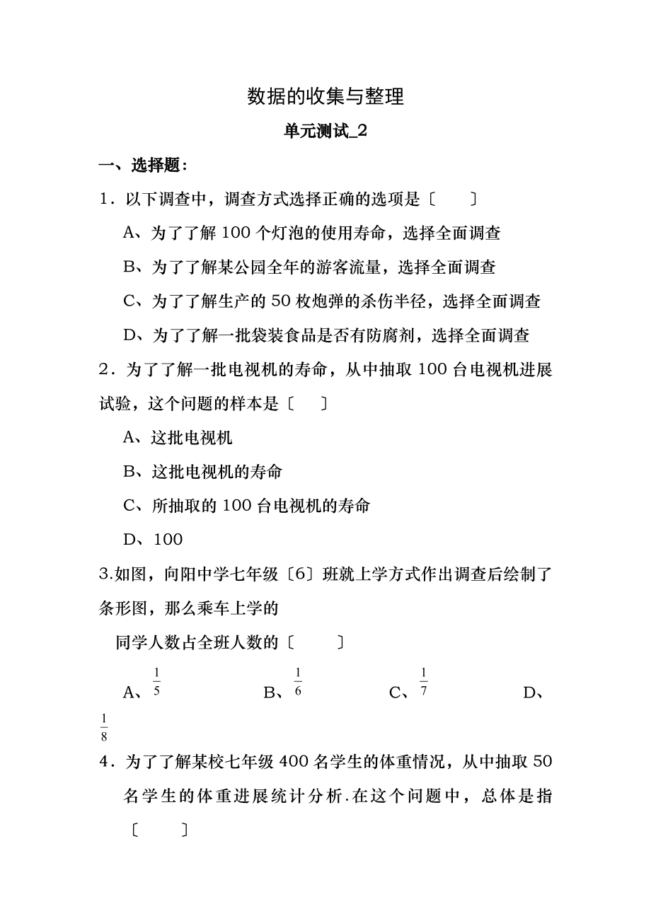 数据的收集整理与描述单元测试及答案.docx_第1页