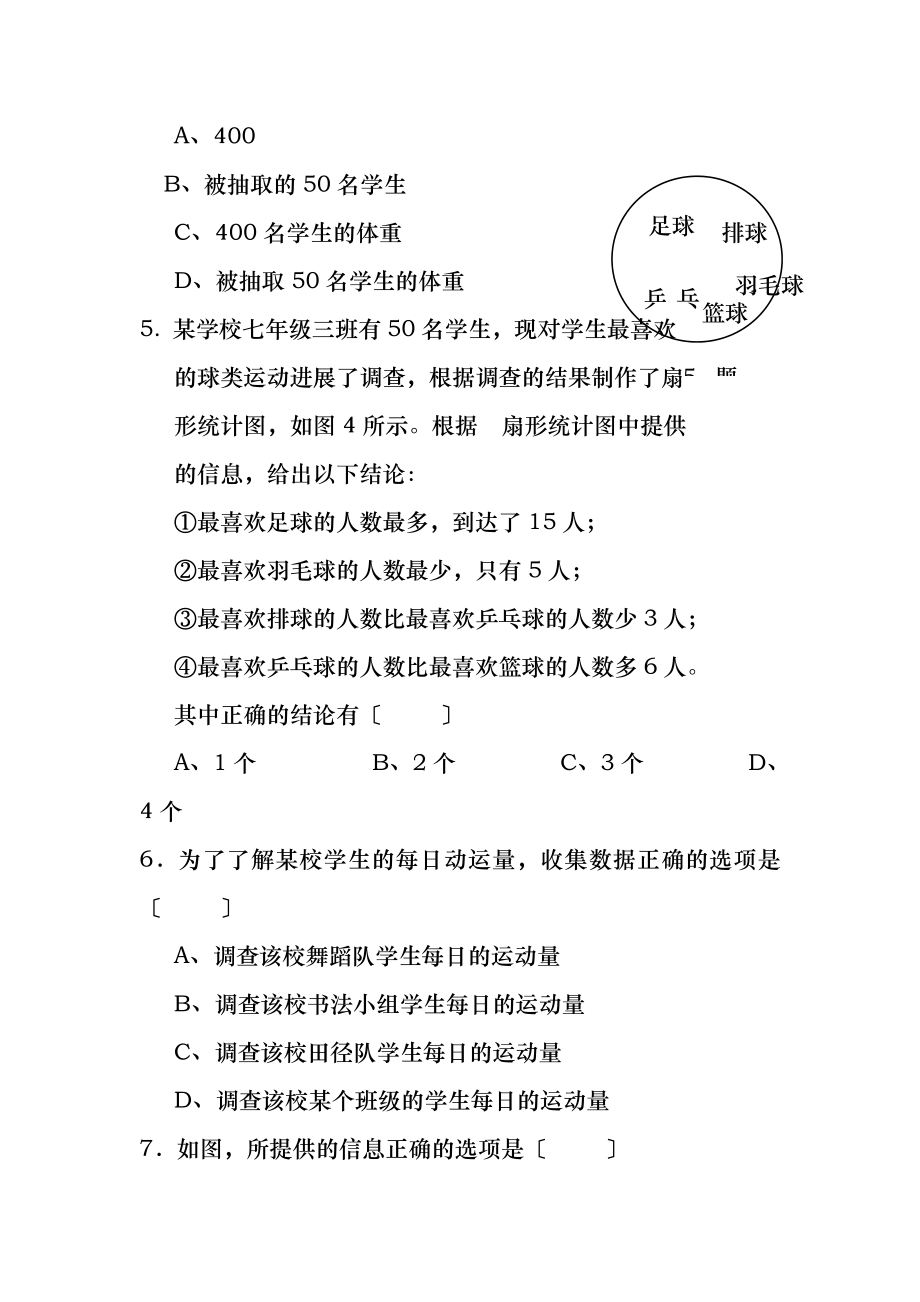 数据的收集整理与描述单元测试及答案.docx_第2页