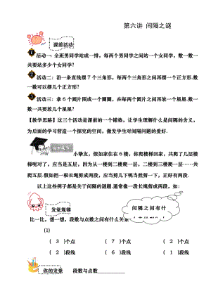 奥数一年级教案第六讲间隔之谜.docx