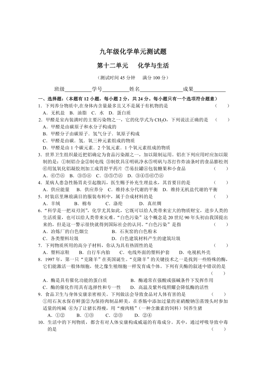 初三化学第十二单元测试题附答案1.docx_第1页