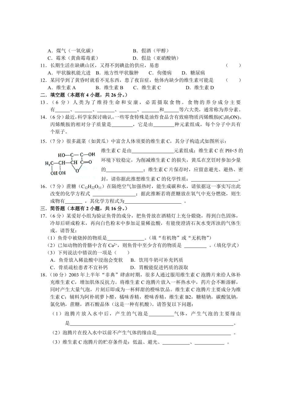 初三化学第十二单元测试题附答案1.docx_第2页