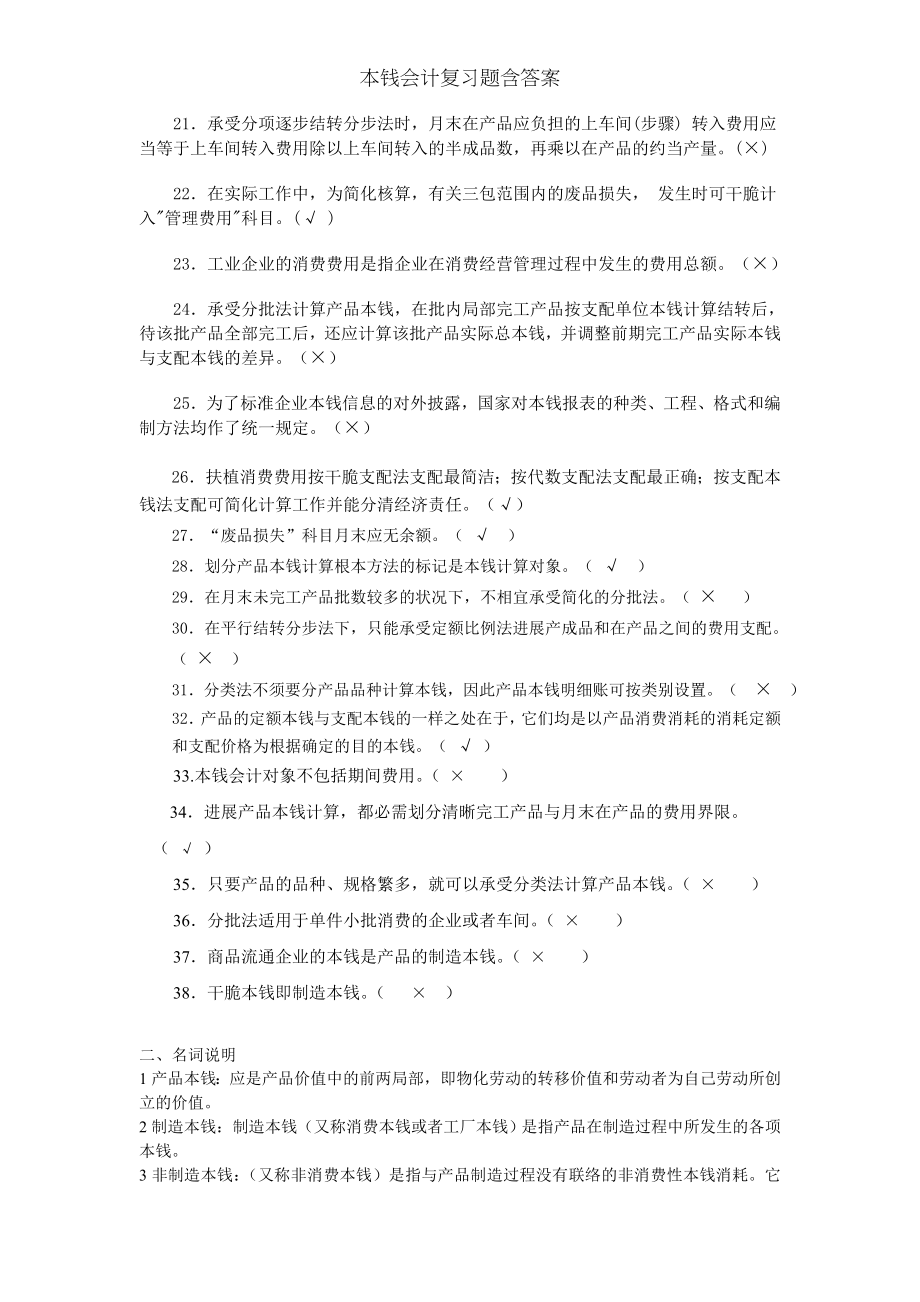 成本会计复习题含答案.docx_第2页