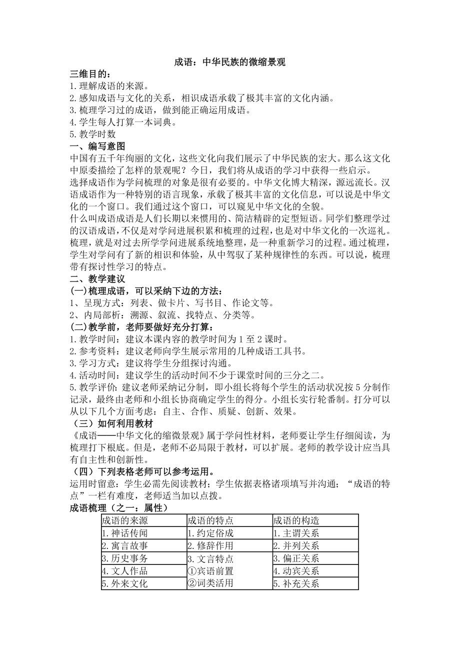 成语中华文化的微缩景观教案.docx_第1页