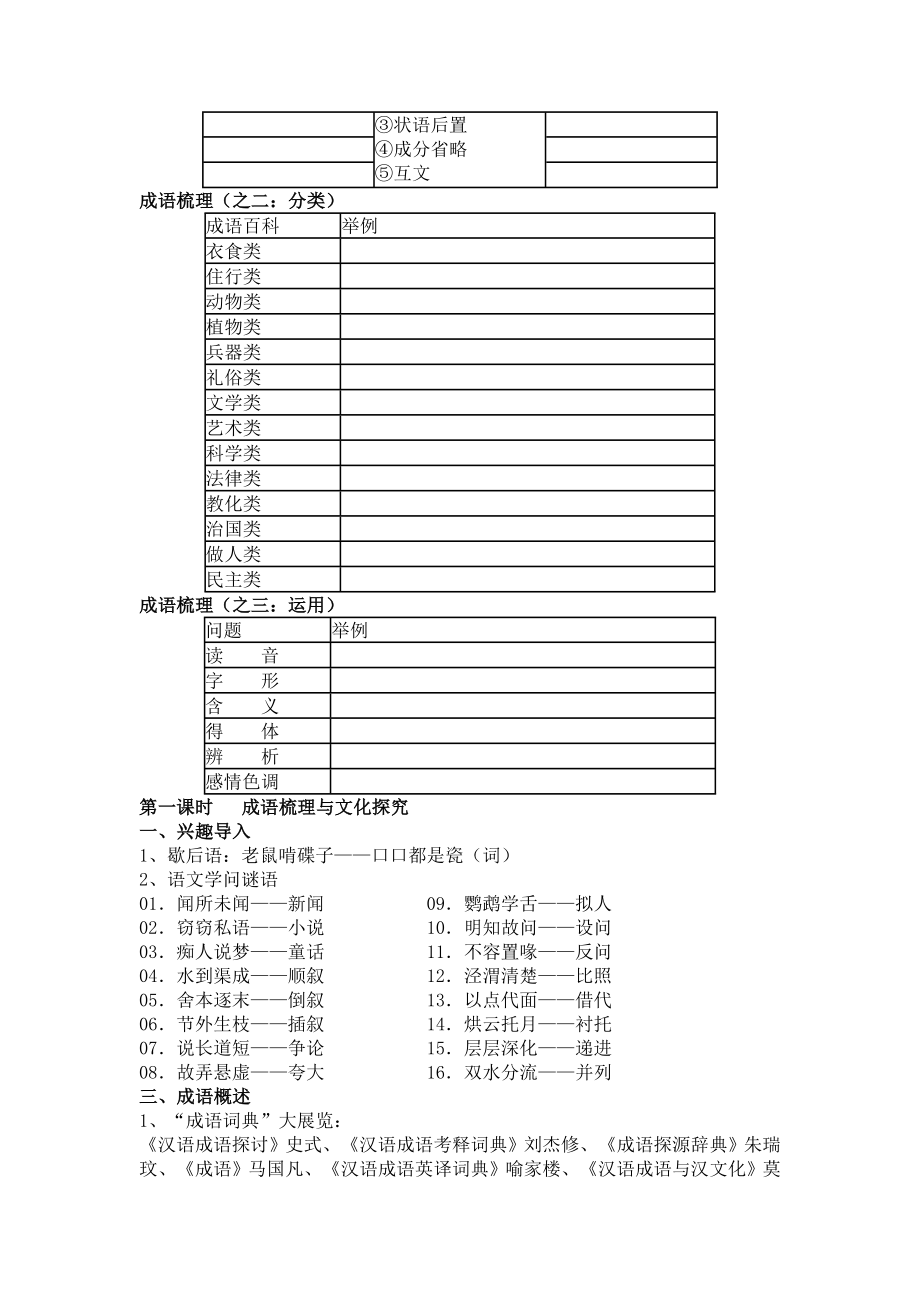 成语中华文化的微缩景观教案.docx_第2页