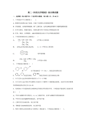 高二化学有机化学基础综合测试题及复习资料1.docx