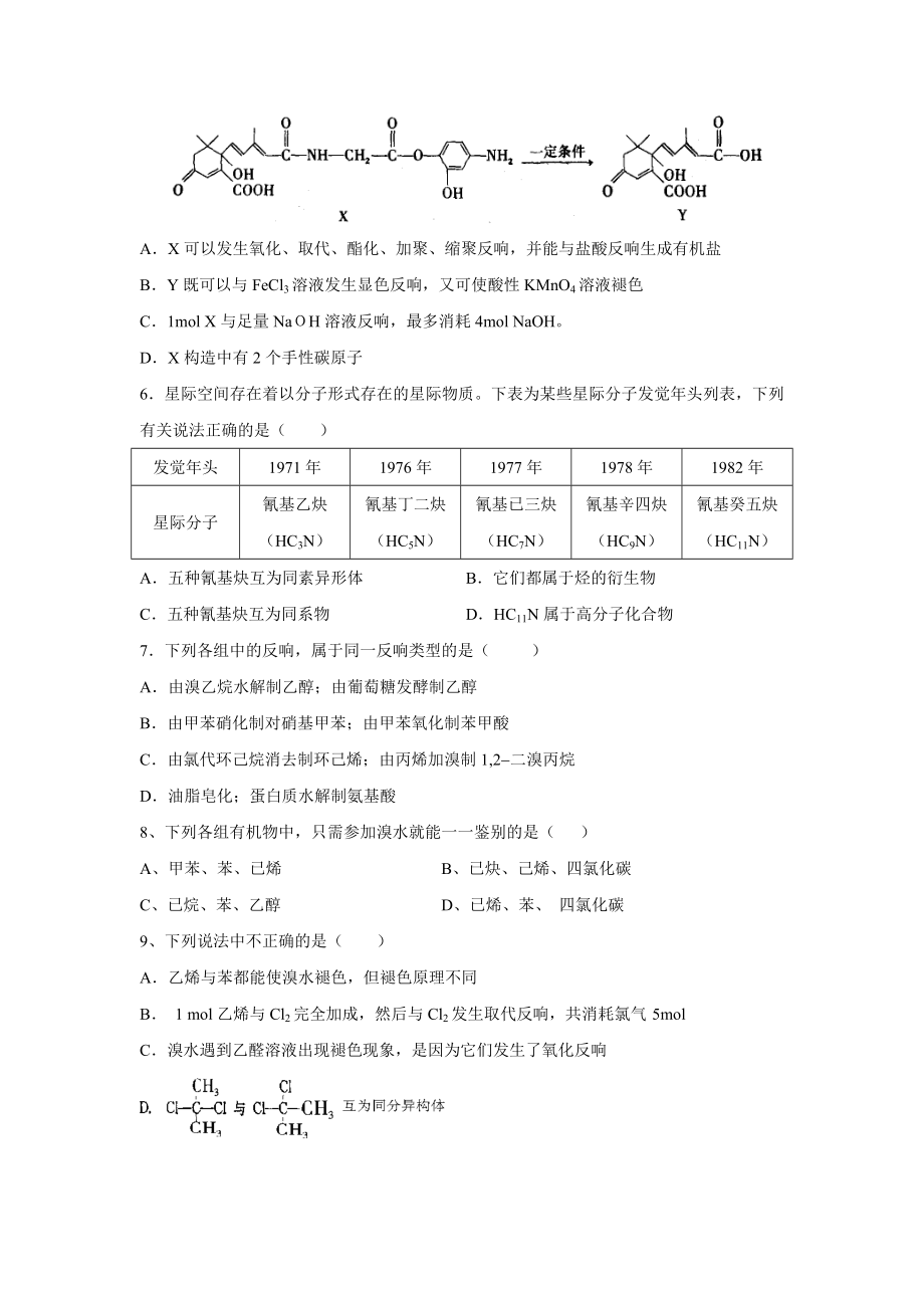 高二化学有机化学基础综合测试题及复习资料1.docx_第2页