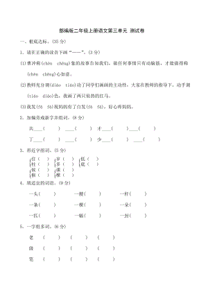 部编版小学二年级上册语文第三单元试卷和复习资料.docx