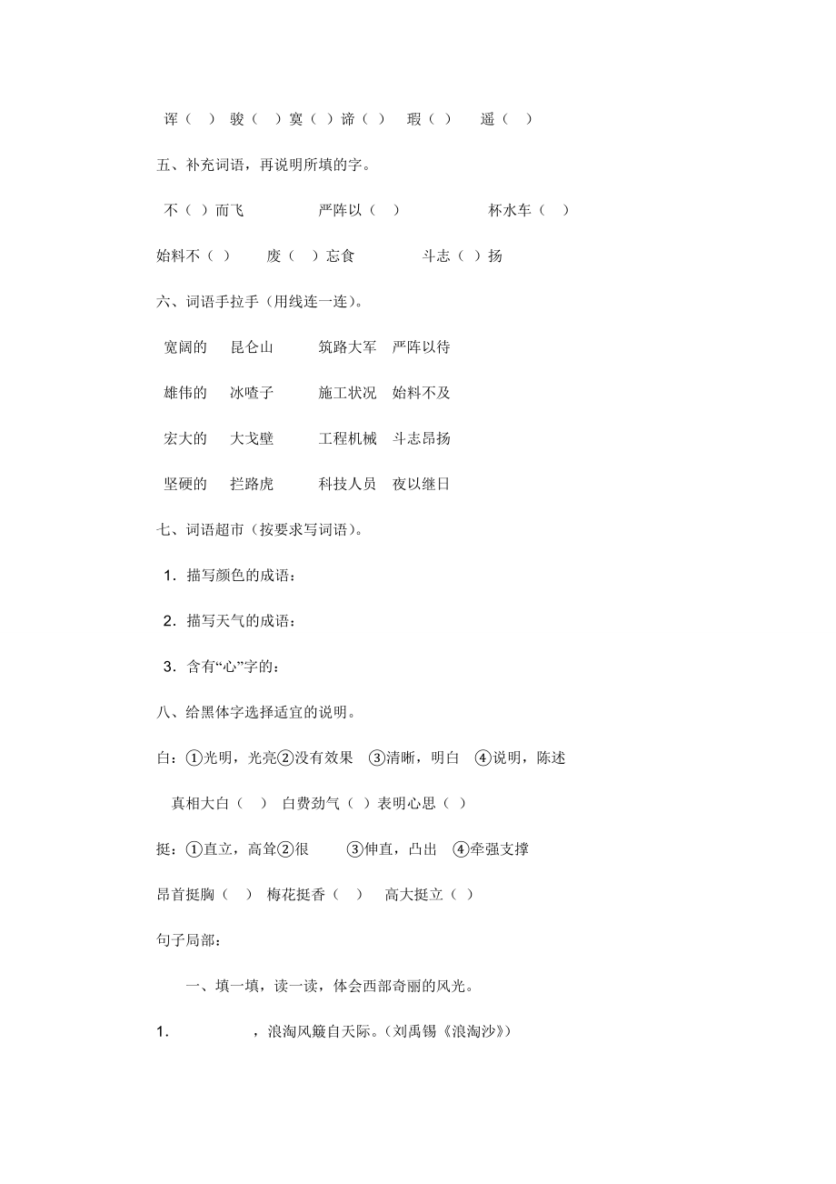 人教版小学语文五年级下册第一单元测试题及复习资料.docx_第2页