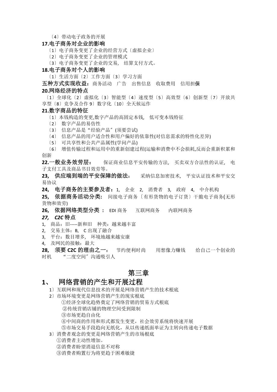 电子商务概论知识点复习资料.docx_第2页