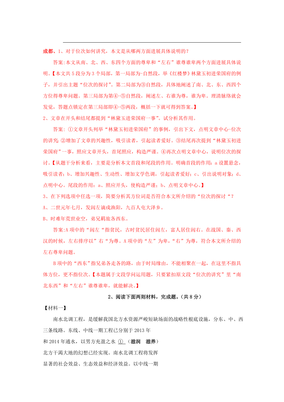 中考语文说明文阅读题精选真题及答案解析.docx_第2页