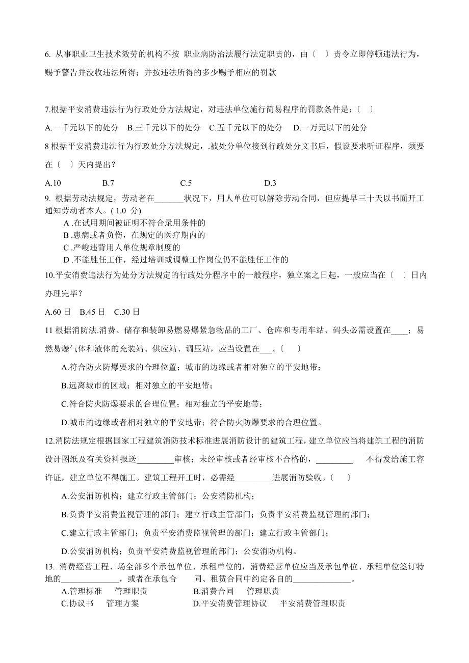 安全生产法及相关的法律知识模拟练习题.docx_第2页