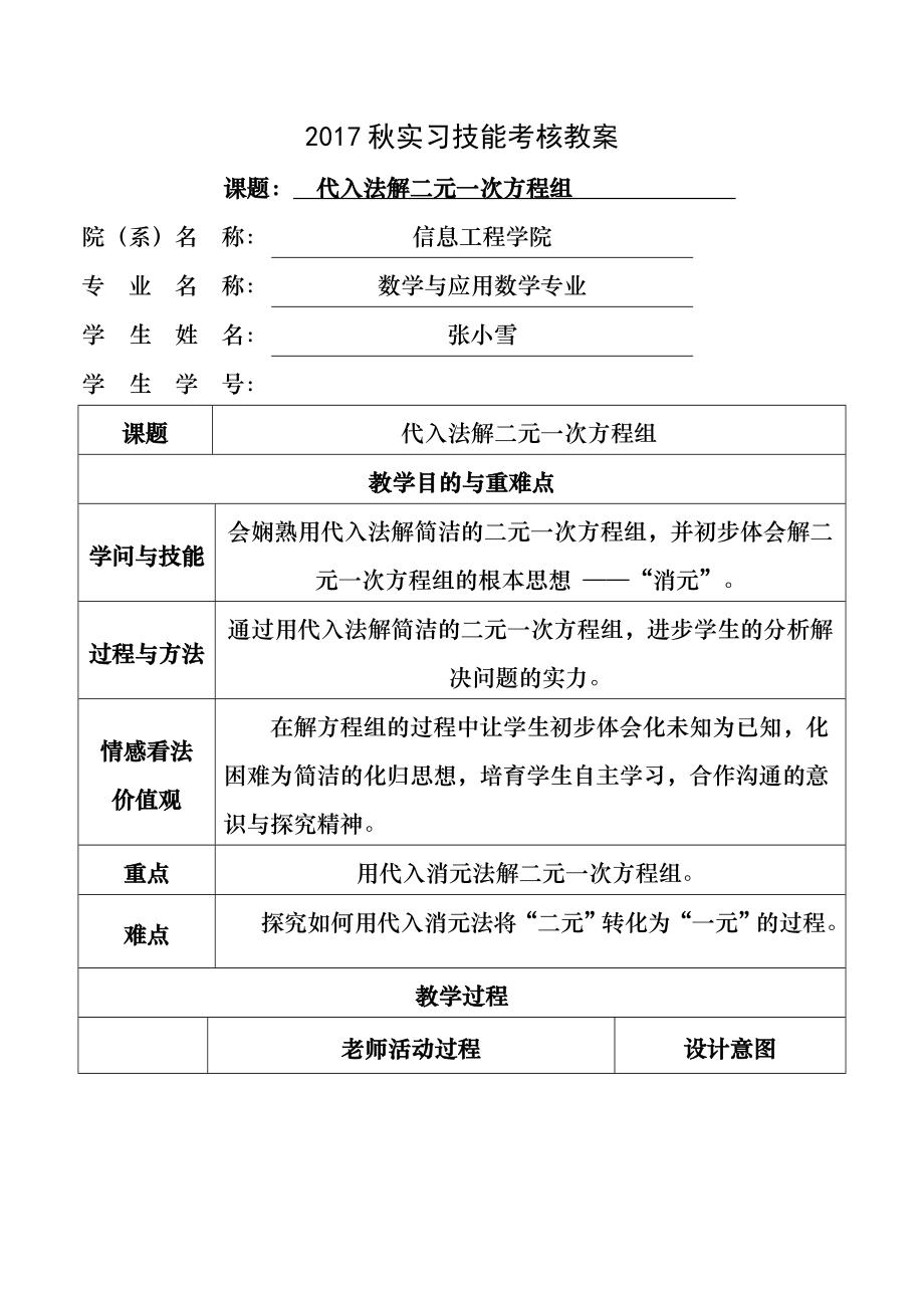 代入法解二元一次方程组教案.docx_第1页