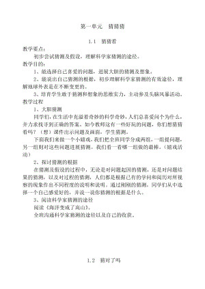 大象版小学科学三年级下册教案.docx