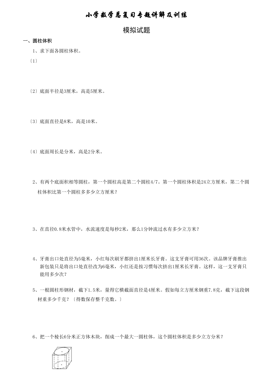 数学小升初总复习数学归类讲解及训练含答案.docx_第1页