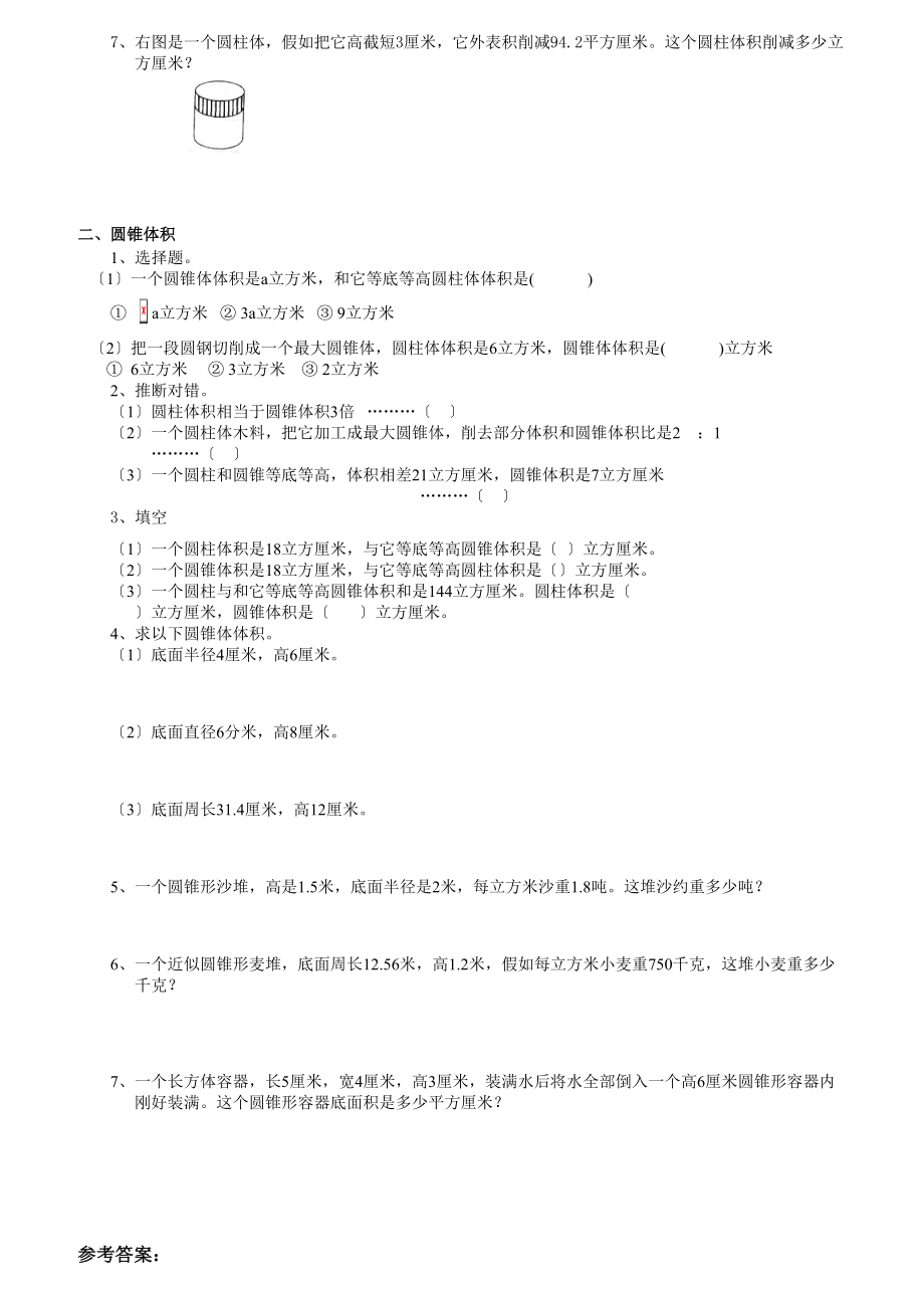 数学小升初总复习数学归类讲解及训练含答案.docx_第2页