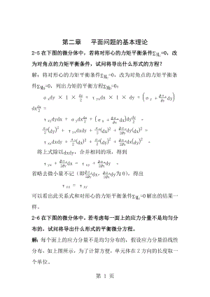 弹性力学作业答案第二章.docx