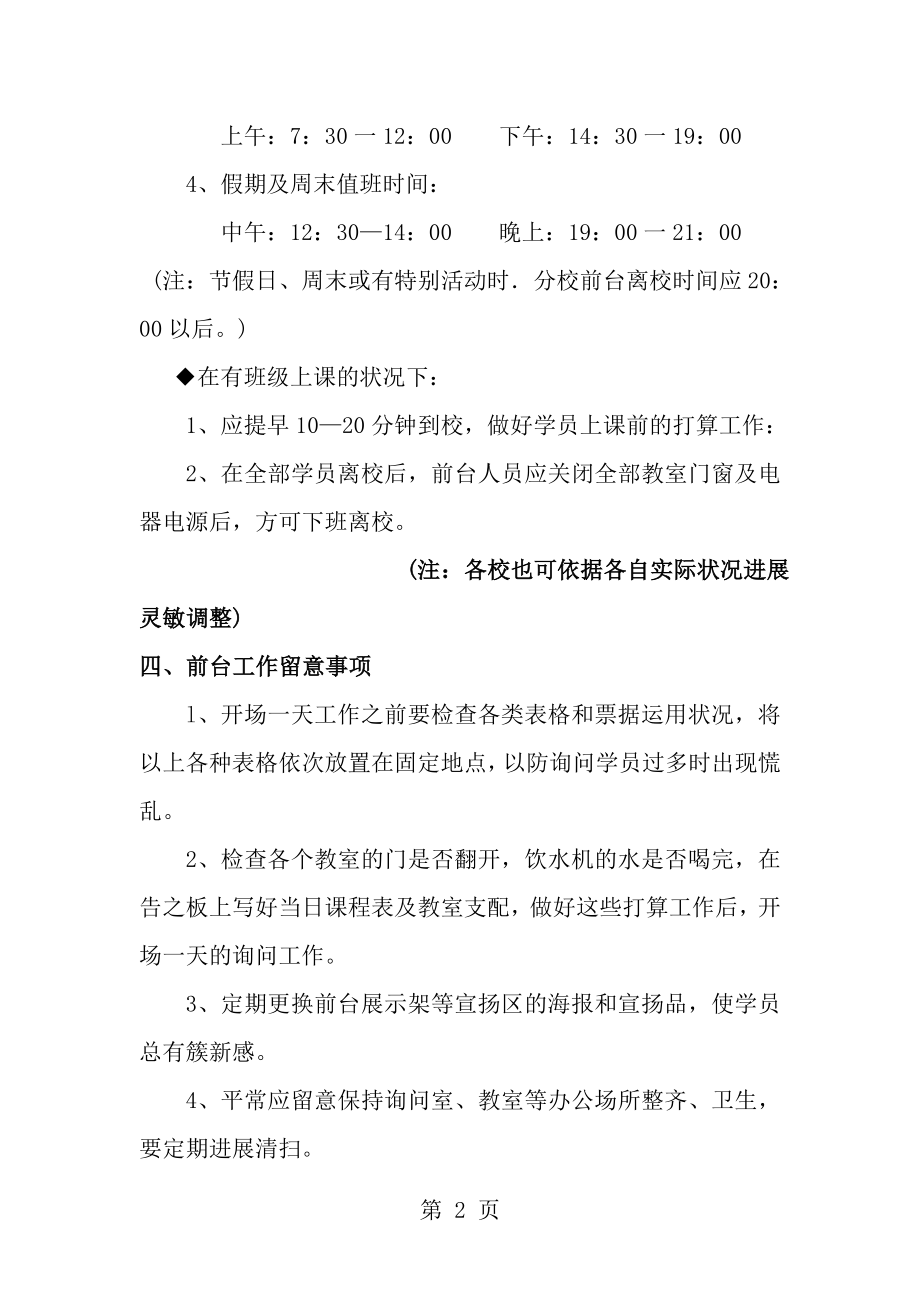 一培训学校机构前台工作规程.docx_第2页