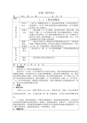 人教版高中数学A版必修三教案全集1.docx