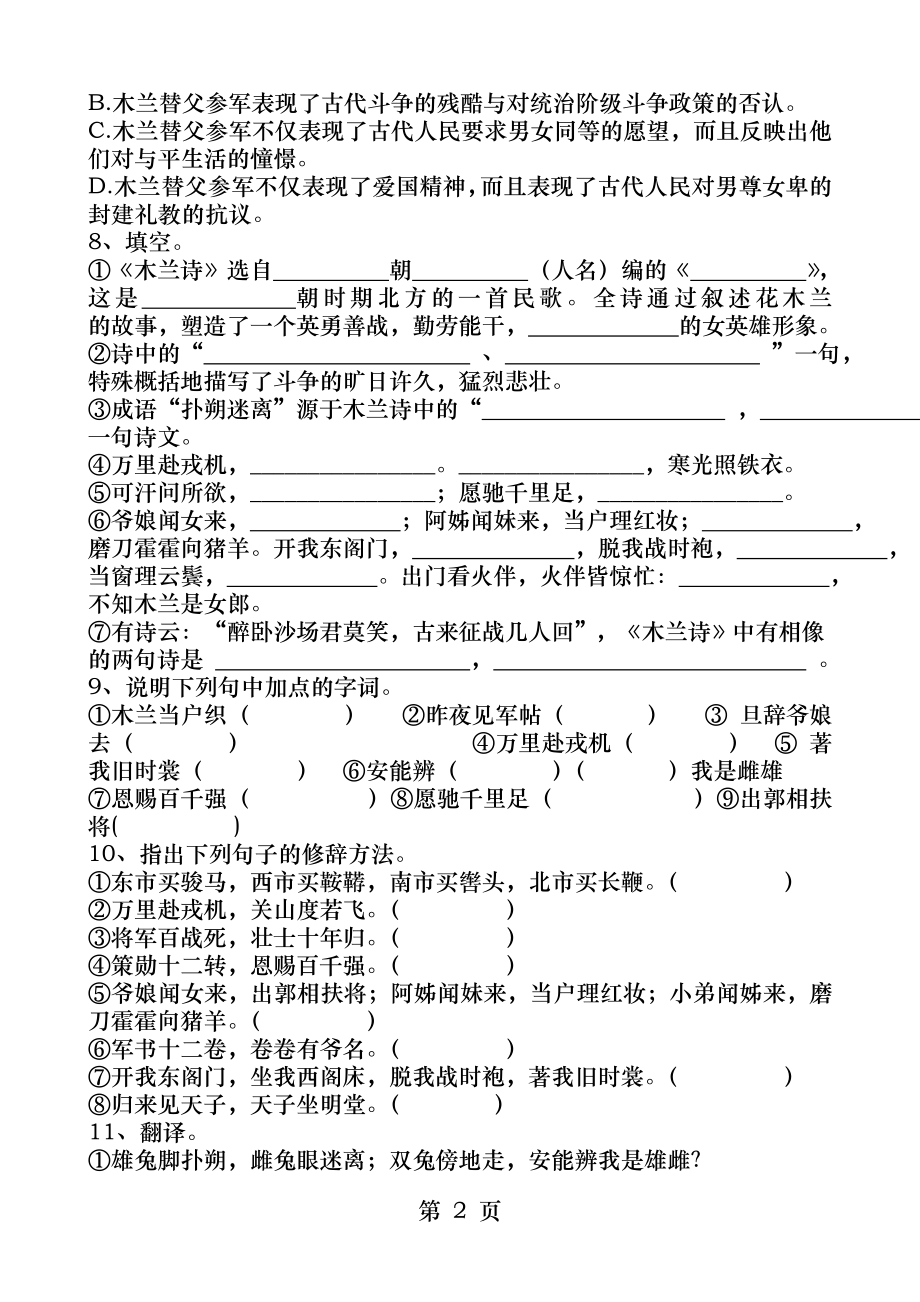 《木兰诗》习题(含答案.docx_第2页