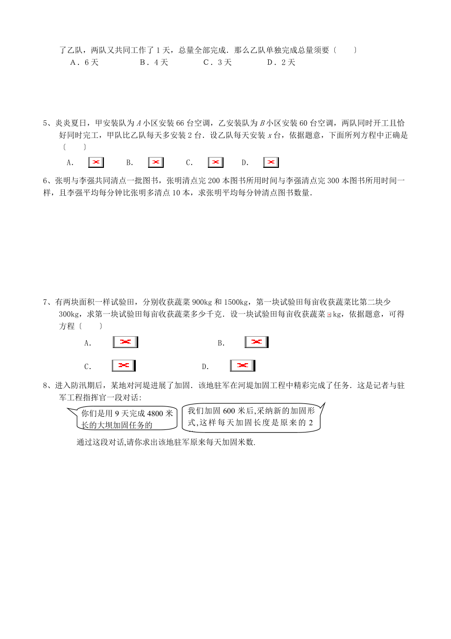 中考复习分式方程应用题专题含答案.docx_第2页