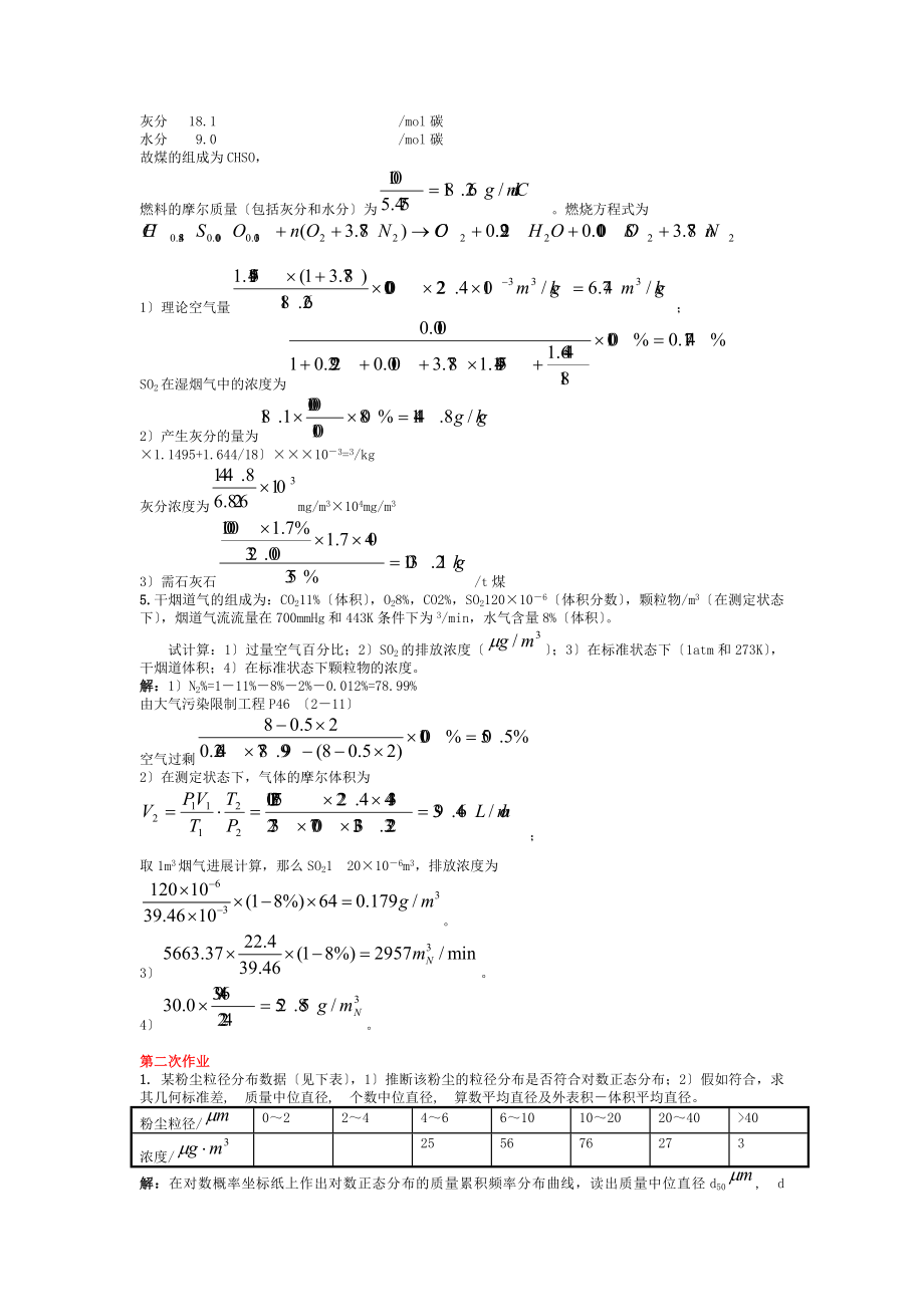 环境工程学课程作业及答案解析.docx_第2页