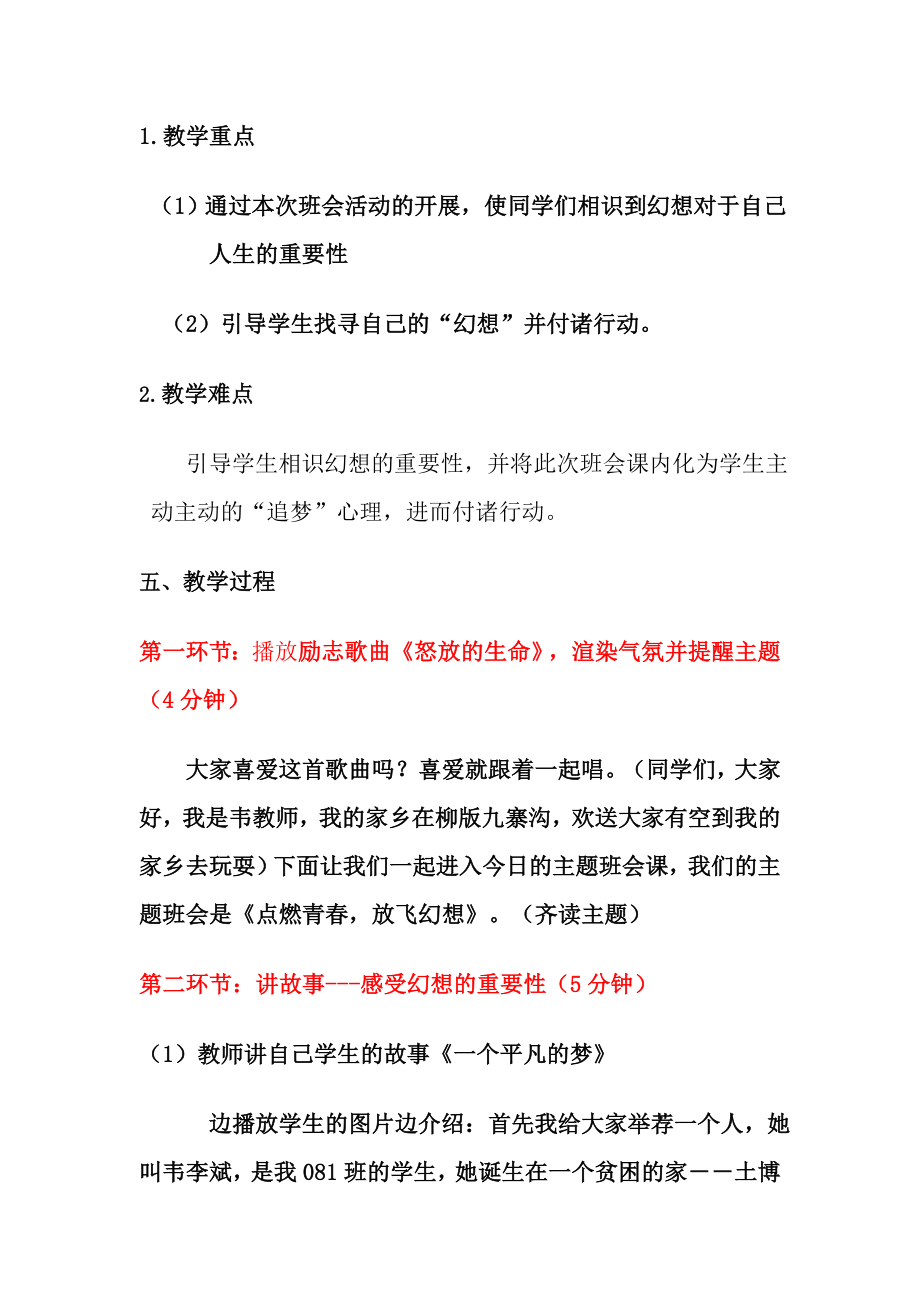 点燃青春放飞梦想主题班会教案.docx_第2页