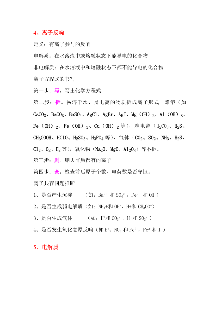 高中化学会考必备知识点.docx_第2页