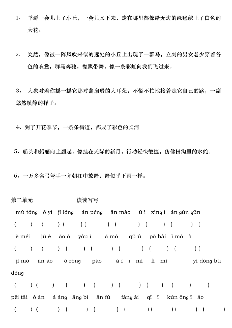 人教版语文五年级下册基础知识训练2.docx_第2页