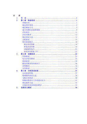 HR必备人手一本招聘全套手册.docx