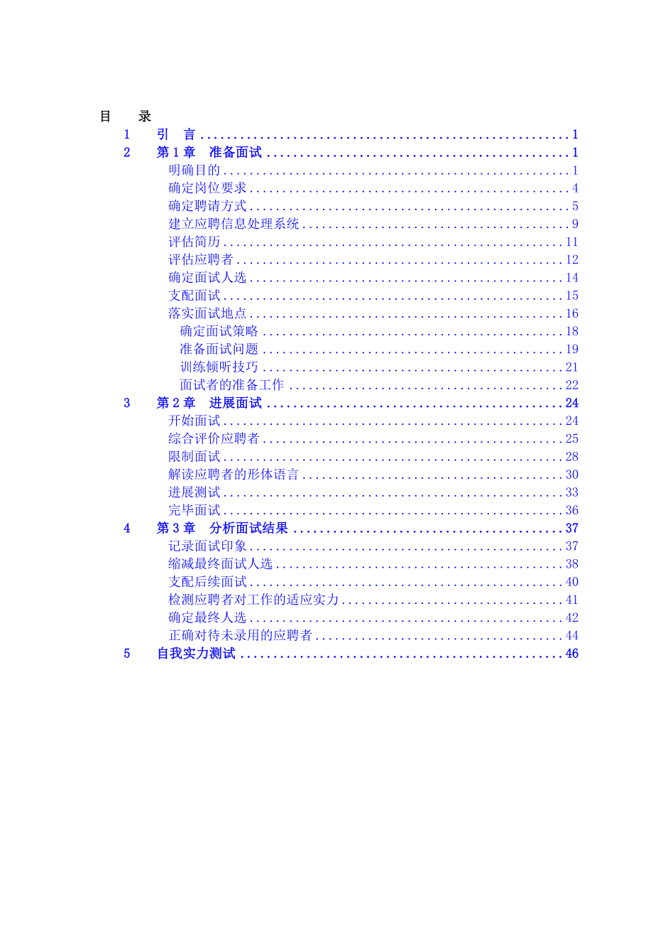 HR必备人手一本招聘全套手册.docx_第1页