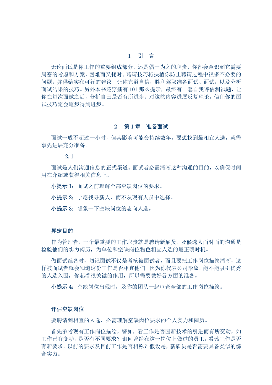 HR必备人手一本招聘全套手册.docx_第2页