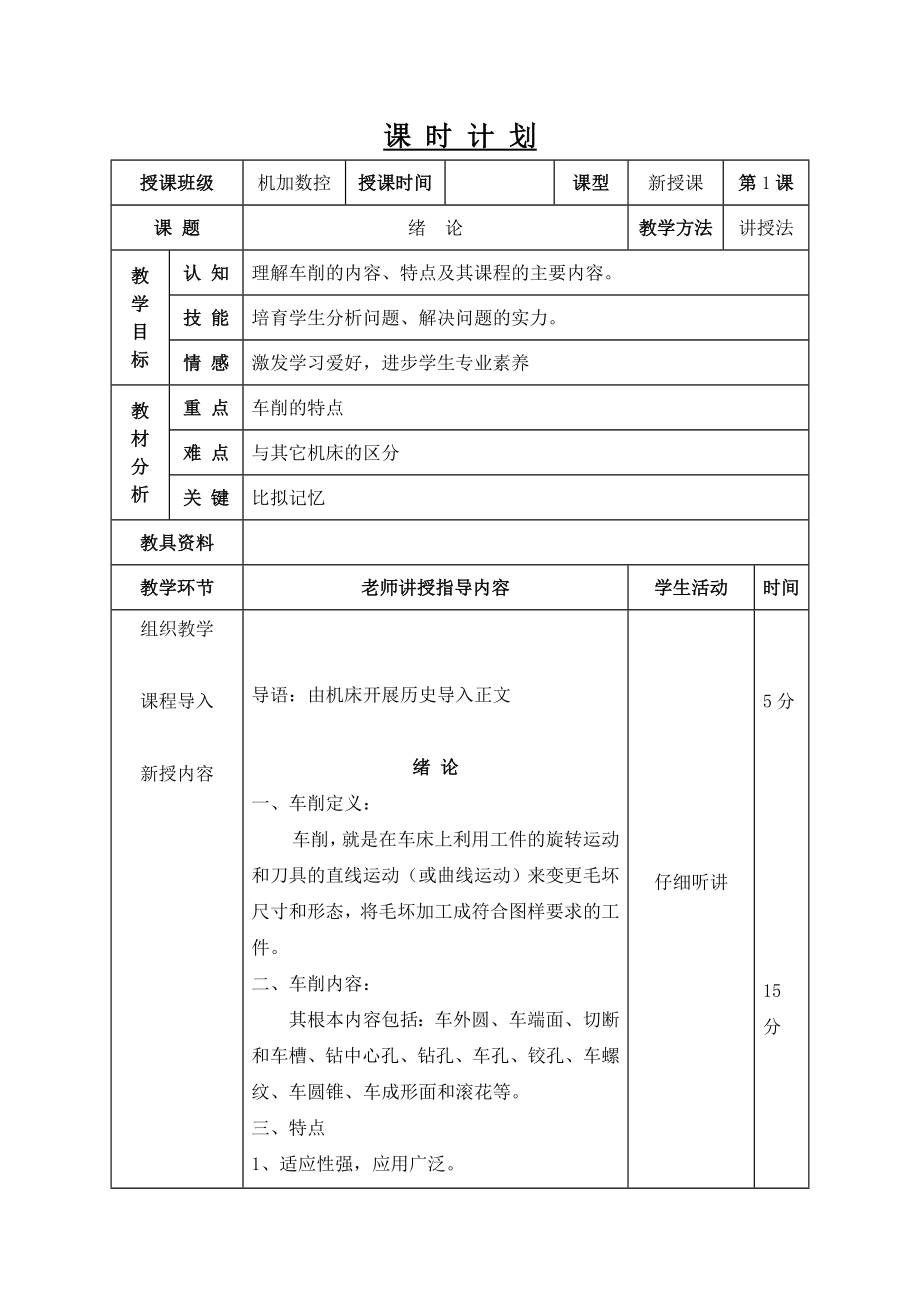 中职车工工艺学教案.docx_第1页