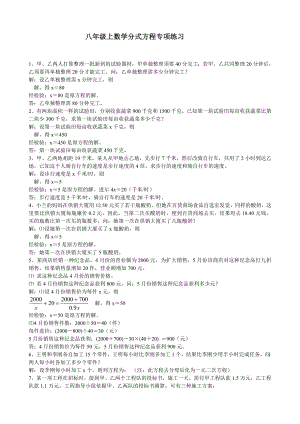 八年级上册数学分式方程应用题及复习资料.docx