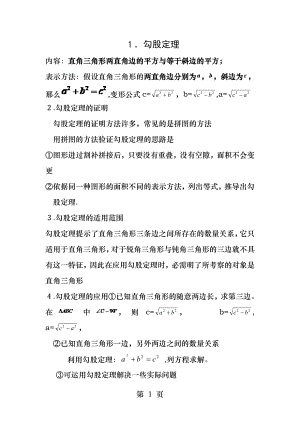 第十七章：勾股定理知识点归纳.docx