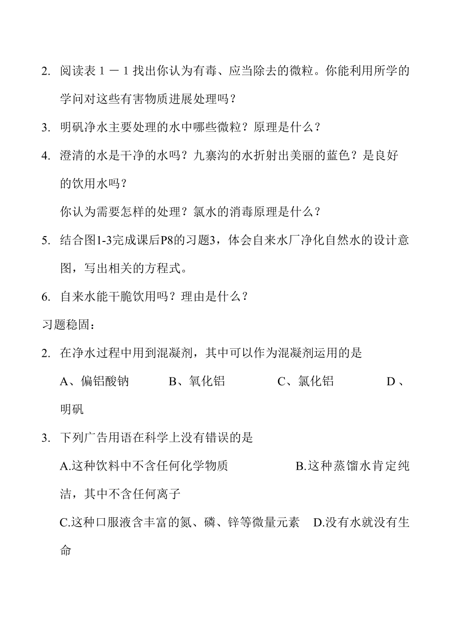 人教版高中化学选修2化学与技术全册精编教案47页.docx_第2页