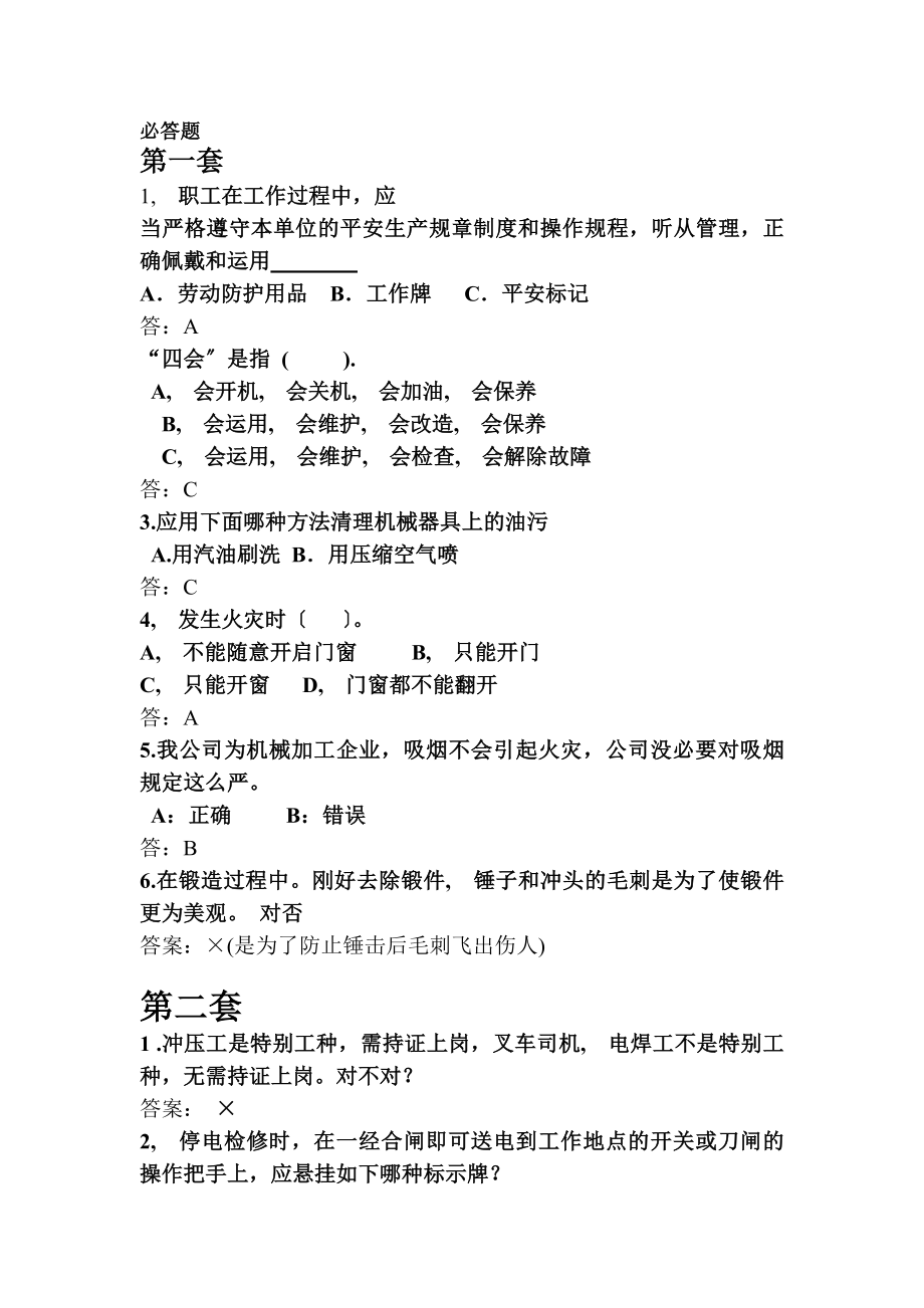 机械行业安全生产知识竞赛试题及参考答案..docx_第1页