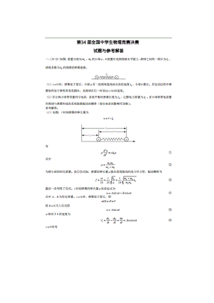 第34届全国中学生物理竞赛决赛试题及复习资料.docx